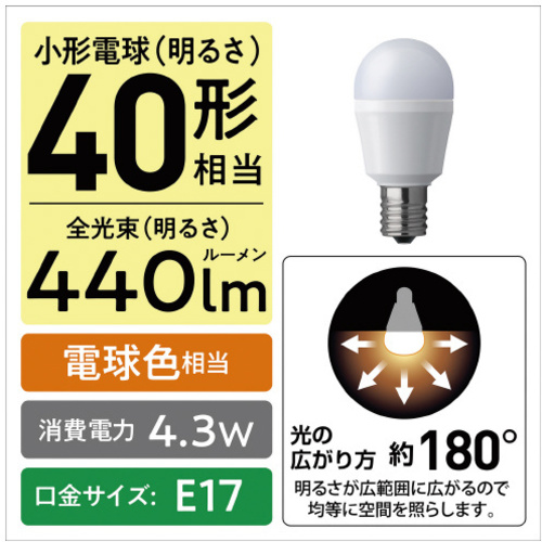 ＬＥＤ小型電球　Ｅ１７　広配光４０形　電球色&times;３