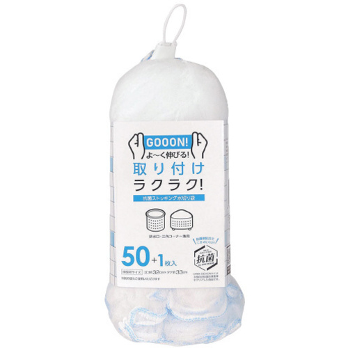 抗菌ストッキング水切りネット　兼用タイプ５０Ｐ　【お取り寄せ品】９営業日以内届