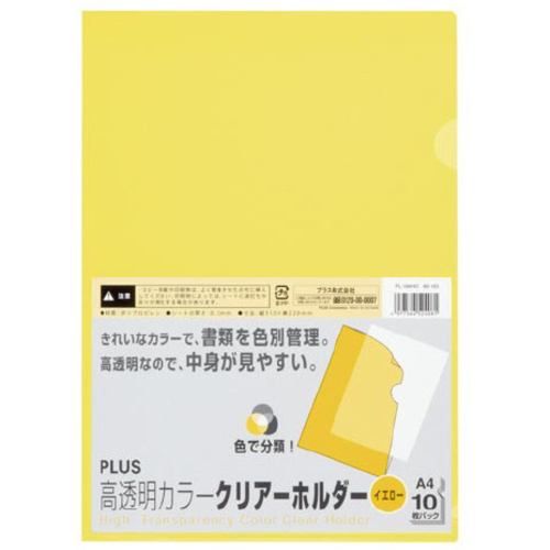 高透明クリアーホルダーＡ４　イエロー　１０枚パック