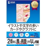 インクジェット両面印刷紙（特厚・Ａ４サイズ）　ＪＰ－ＥＲＶ２ＮＡ４Ｎ　■お取り寄せ品