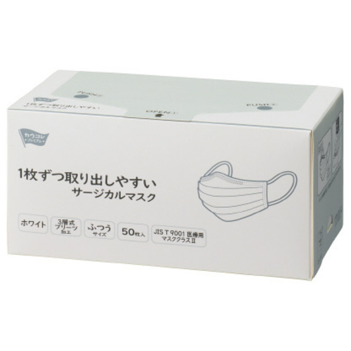 １枚ずつ取り出しやすいサージカルマスク