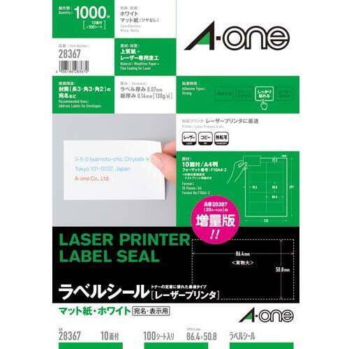 紙ラベル　レーザー用　Ａ４　１０面四辺余白１００枚