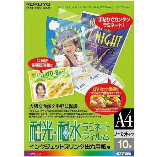 インクジェットプリンタ用紙　耐光・耐水ラミネート　Ａ４　１０枚入