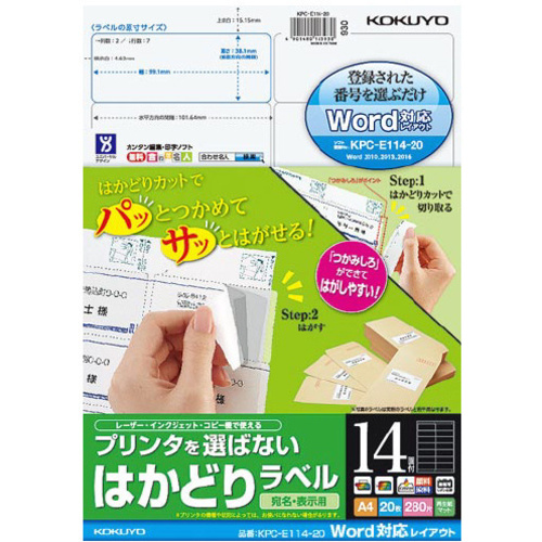 はかどりラベル　Ａ４　１４面　Ｗｏｒｄ対応　２０枚　　ＫＰＣ－Ｅ１１４－２０Ｎ