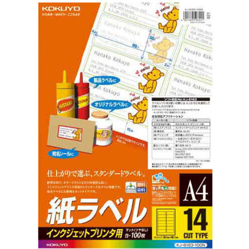 インクジェット用　紙ラベル　Ａ４　１４面　１００枚