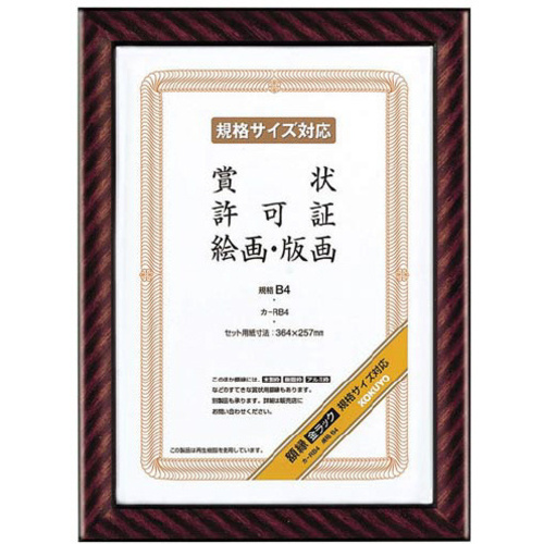 額縁　金ラック　Ｂ４