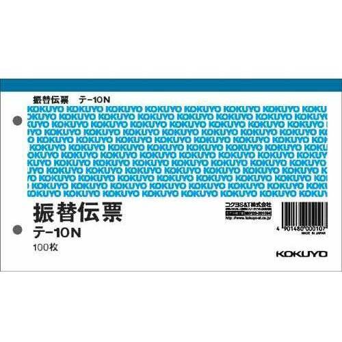 振替伝票　別寸ヨコ型　１００枚　テ－１０Ｎ×５