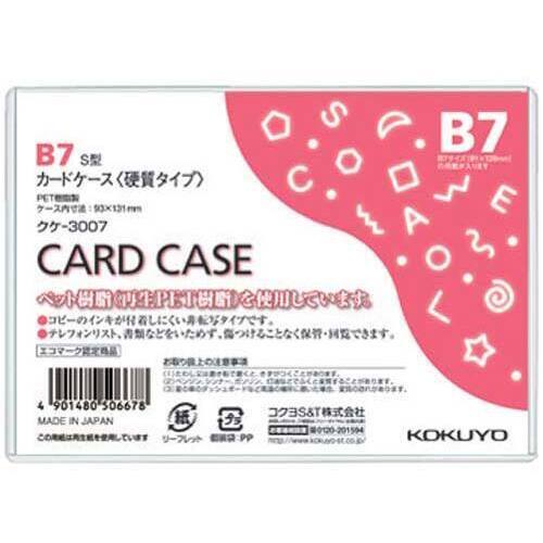 カードケース（環境対応）硬質Ｂ７　２０枚