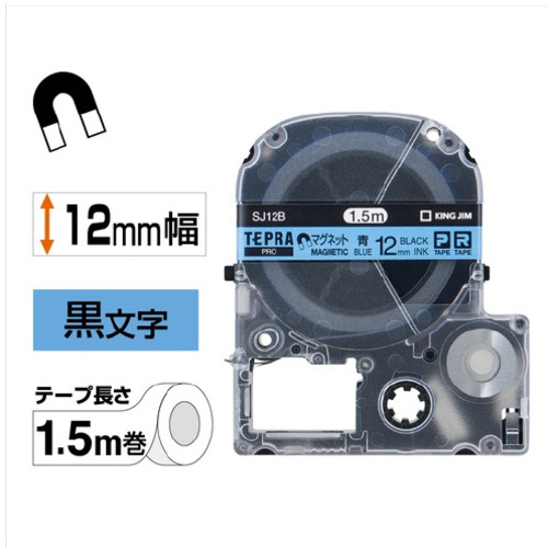 テプラ　ＰＲＯテープ　マグネット青色１２ｍｍ黒文字