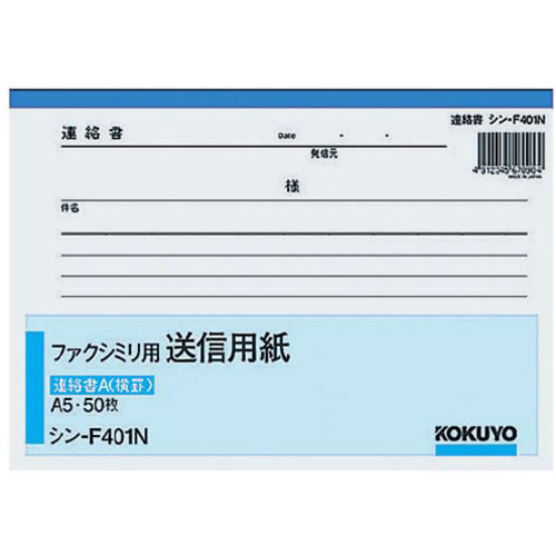 ファクシミリ送信用紙再生紙　Ａ５　５０枚入