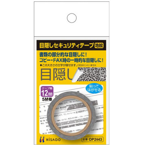 目隠しセキュリティテープ　１２ｍｍ　地紋