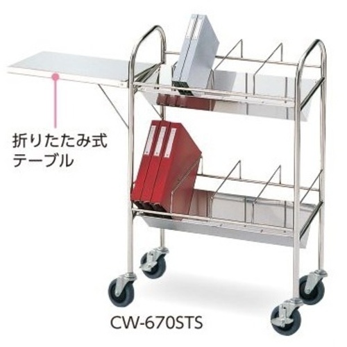 カルテワゴン（静音タイプ）折りたたみテーブル付　６７０&times;３２０&times;９７０ｍｍ　ＣＷ－６７０ＳＴＳ　０－３４４５－１３