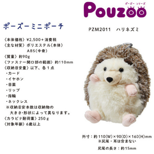ポーズー　Ｍポーチ　ハリネズミ　【お取り寄せ品】５営業日以内届