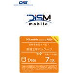 ＤＩＳＭ年間パックＤＡＴＡ７ＧＢ新規２年＋ＦＳ０３０Ｗルーター付　ＰＫＧＡＵＤ７Ｇ２ＹＦ３　■２営業日内届