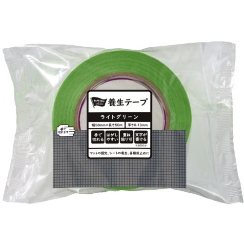 養生テープ　ライトグリーン　１巻　５０ｍ