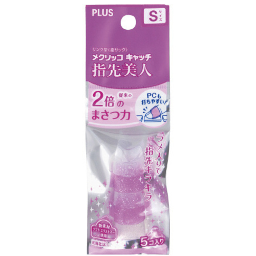 紙めくりメクリッコキャッチ指先美人リング型ラメ入Ｓ