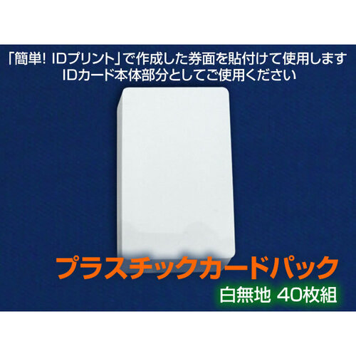 プラスチックカードパック（２０枚入）　３４１９０　■お取り寄せ品