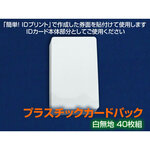プラスチックカードパック（２０枚入）　３４１９０　■お取り寄せ品