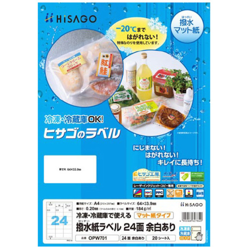撥水紙ラベル　Ａ４　２４面余白あり　１パック（２０シート入）