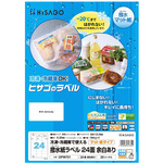 撥水紙ラベル　Ａ４　２４面余白あり　１パック（２０シート入）