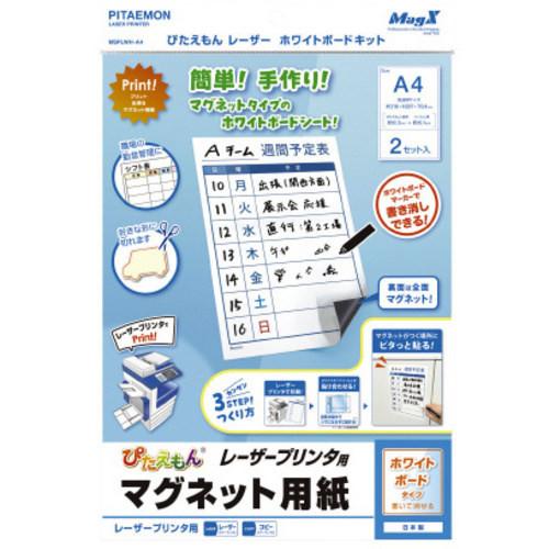 ぴたえもんレーザーホワイトボードキットＡ４