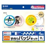 手作りバッジキット（丸型・４個）　ＪＰ－ＳＴＢ１６－４　■お取り寄せ品