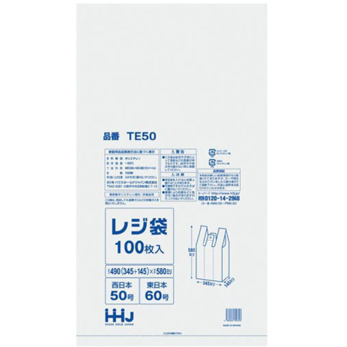 レジ袋白０．０１８ｍｍ１００枚西５０号東６０号