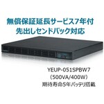 常時インバータ方式　ＵＰＳ５１０ＳＰＩＩ　無償保証延長サービス７年付　ＹＥＵＰ－０５１ＳＰＢＷ７　■お取り寄せ品