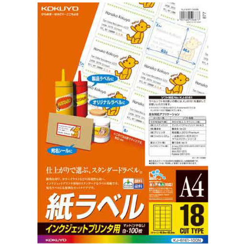 インクジェット用　紙ラベル　Ａ４　１８面　１００枚
