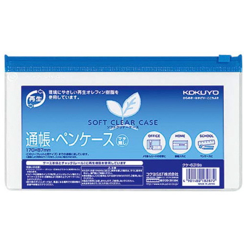 ソフトクリヤーケース再生　通帳マチなし