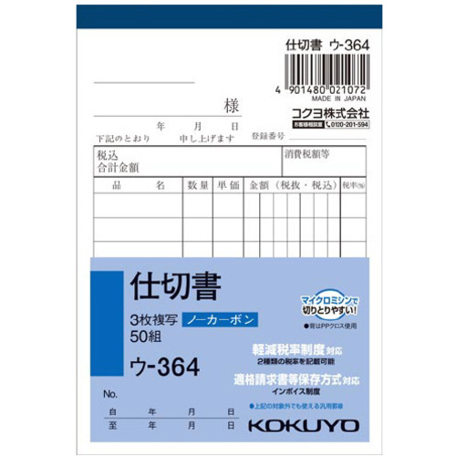 ３枚仕切書Ｂ７タテ５０組ノーカーボン　ウ－３６４