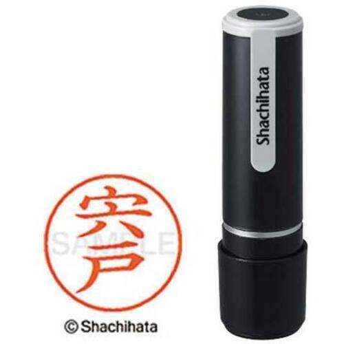 シヤチハタネーム９　宍戸（シシド）