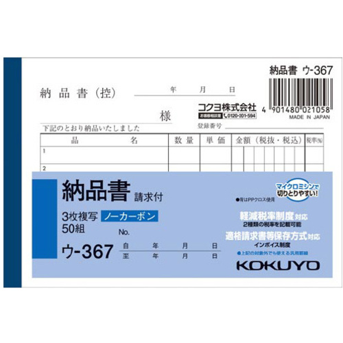 ３枚納品書請求付　Ｂ７ヨコ５０組ノーカーボン