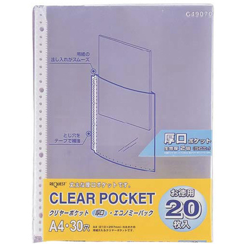 クリヤーポケットＡ４縦　厚口　３０穴　２０枚