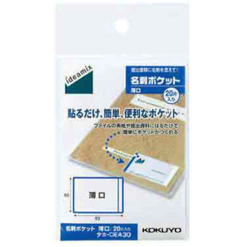 名刺ポケット　薄口　２０片