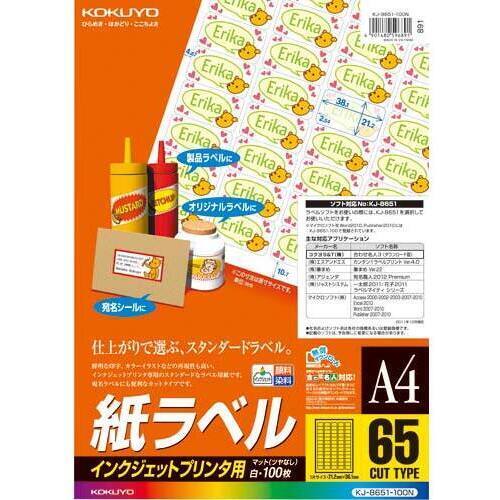 インクジェット用　紙ラベル　Ａ４　６５面　１００枚