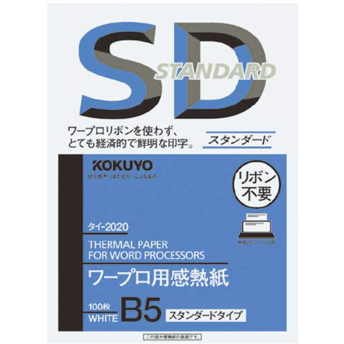 ワープロ用感熱紙　スタンダード　Ｂ５　１００枚