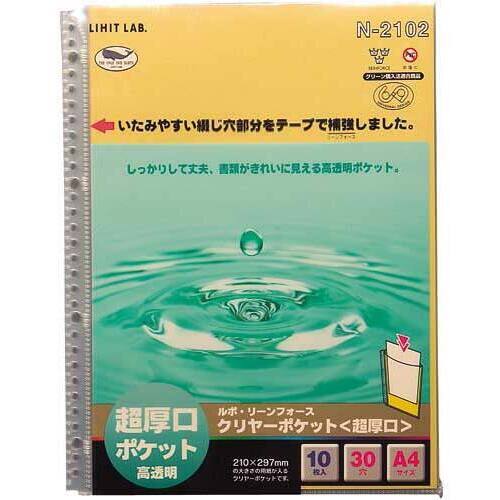 クリヤーポケット超厚口　Ａ４縦　３０穴　１０枚