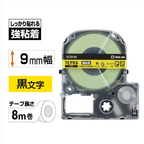 テプラ　ＰＲＯテープ　強粘着黄ラベル　９ｍｍ黒文字