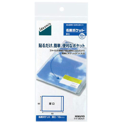 名刺ポケット　厚口　１０片