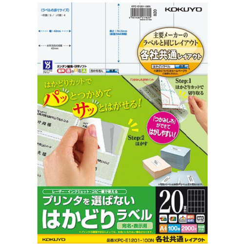 はかどりラベル　Ａ４　２０面　各社共通　１００枚