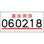 ＵＮＯ１Ｗ用ラベル　賞味期限　１０巻