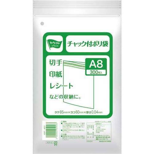 チャック付きポリ袋　Ａ８　３００枚