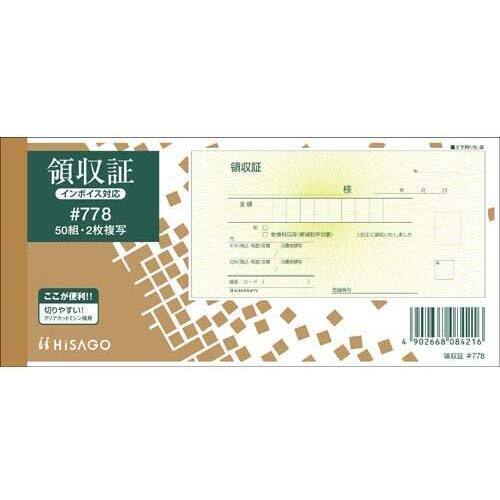 領収証　小切手判　２枚複写　５０組