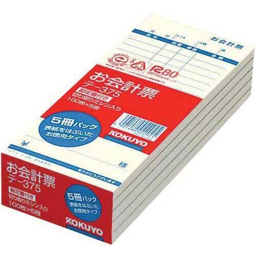 お会計票・徳用タイプ勘定書付きテ－３７５Ｎ　１０冊