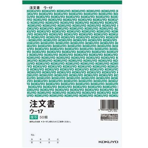 複写簿　Ａ５　注文書　ウ－１７　１０冊