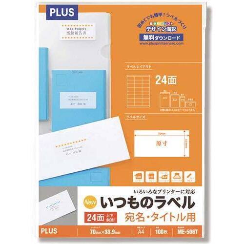 いつものラベルＡ４　２４面上下余白付　１００枚入