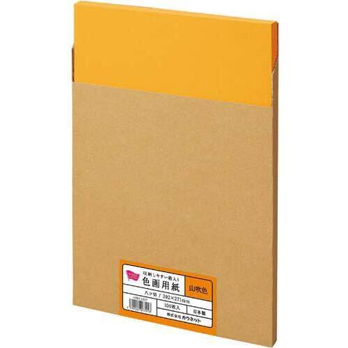 収納しやすい箱入り色画用紙　八つ切　山吹色１００枚