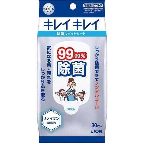 キレイキレイ９９．９９％除菌ウェットシート３０枚