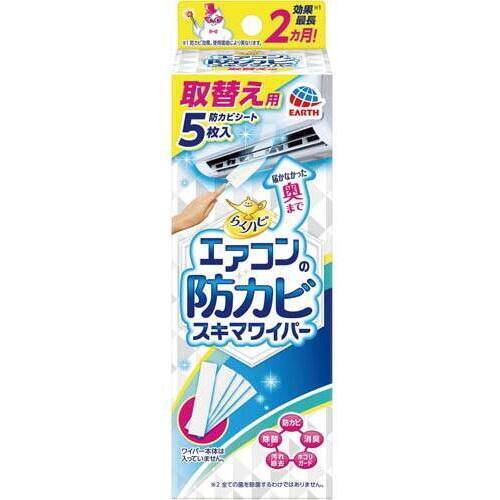 らくハピ　エアコンの防カビスキマワイパー取替え用